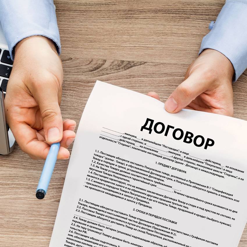 Оформление Договора Оформление Договора